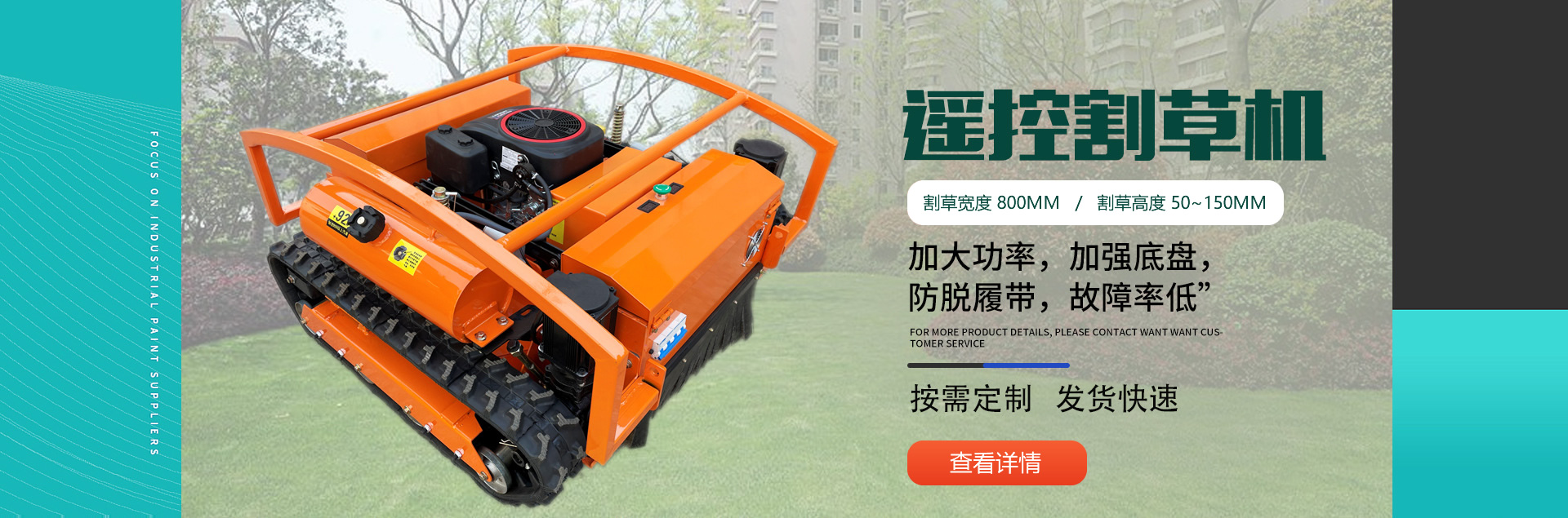 YG-800 遙控割草機(jī)